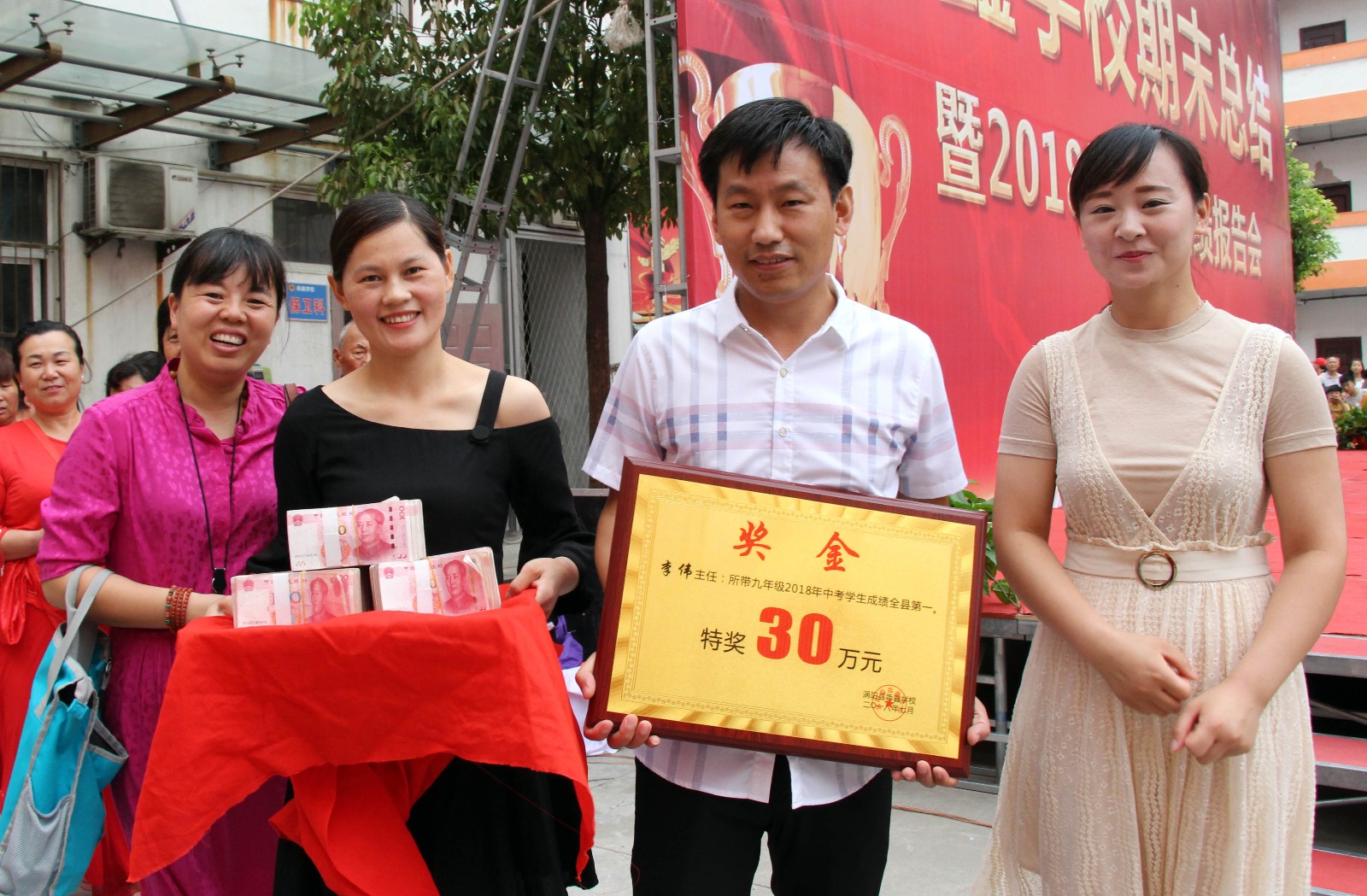 毕业班出了个状元班主任领现金奖30万元