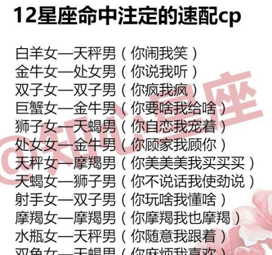 和十二星座谈恋爱后会发现的问题,12星座命中注定的速配cp