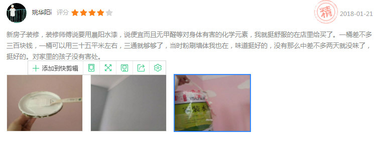 晨阳水漆质量怎么样?20年专注环保水漆网友点