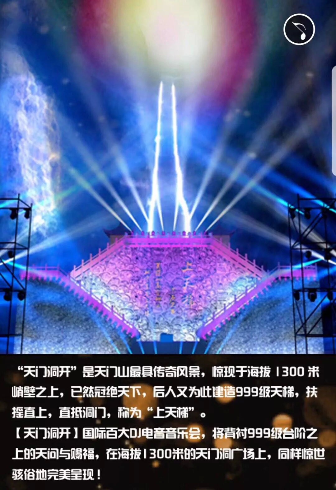 百大dj以天门为幕还有除了有数百位哈雷骑士骑行99弯天路骑行99弯天路