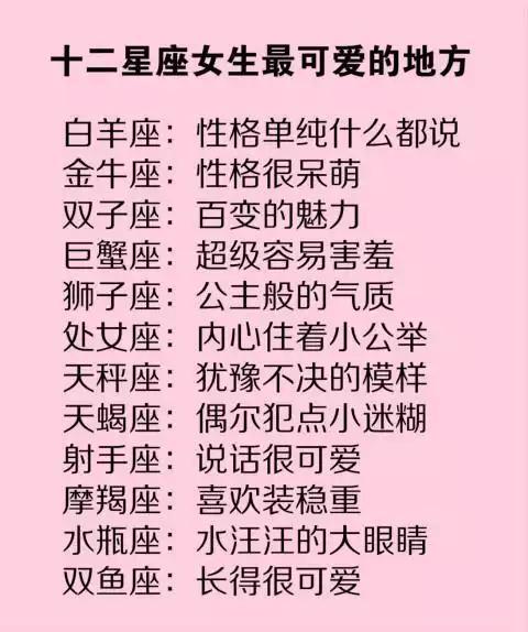 十二星座男生最喜欢女生的身高,十二星座女生最可爱的地方
