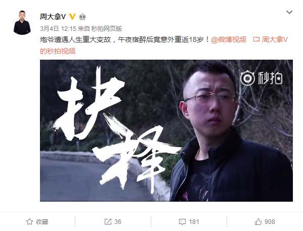 炮爷是谁?连土豆泥直播都请他来了.