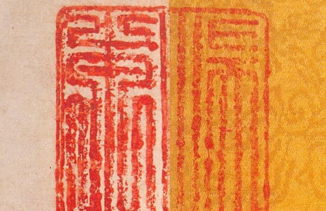 东晋王羲之《远宦帖》上的34枚篆刻印章,放大了看真是奇迹