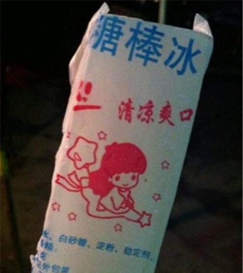 90后都吃这些长大的,2毛的冰棒比几块的都好吃!