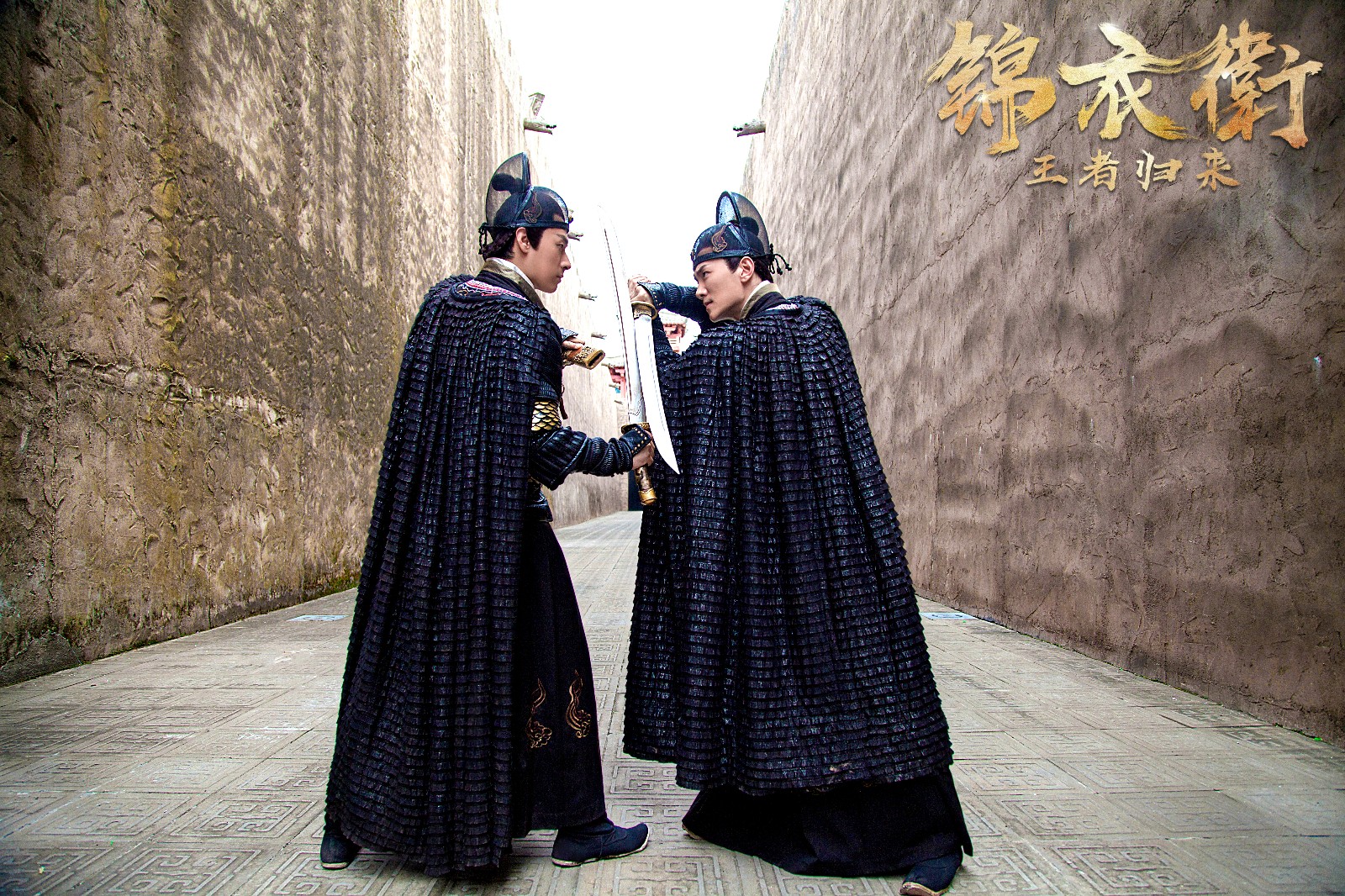 《锦衣卫之王者归来》明日爱奇艺独家上映 谍照曝光