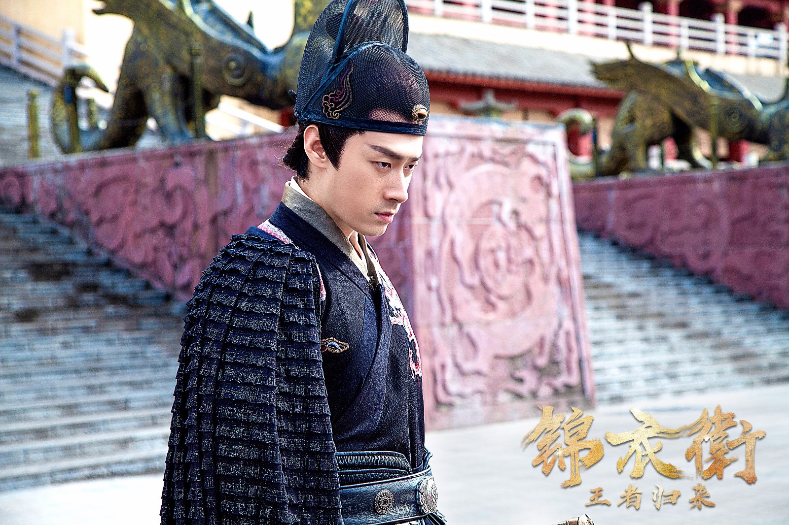《锦衣卫之王者归来》明日爱奇艺独家上映 谍照曝光
