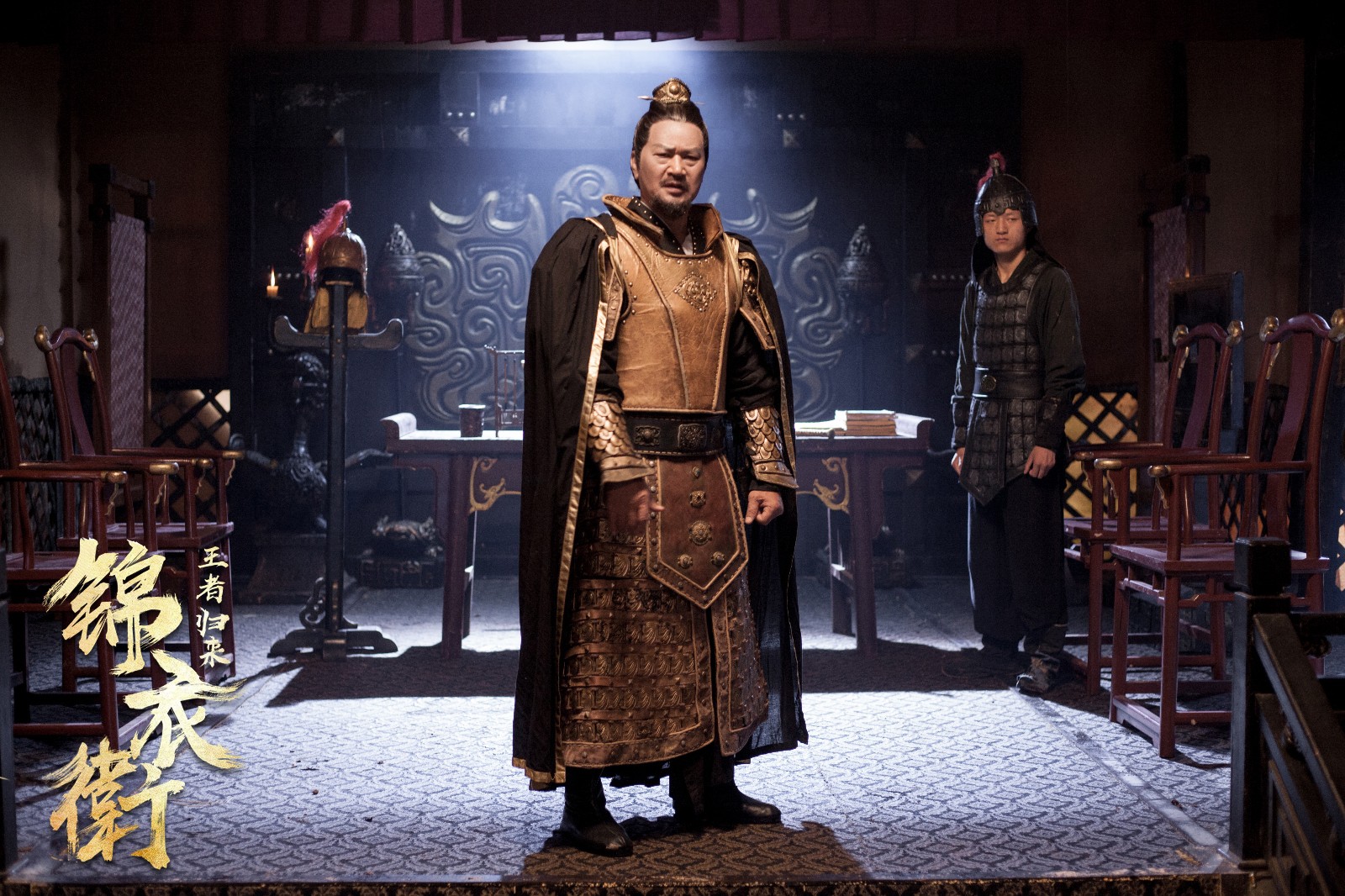 《锦衣卫之王者归来》明日爱奇艺独家上映 谍照曝光