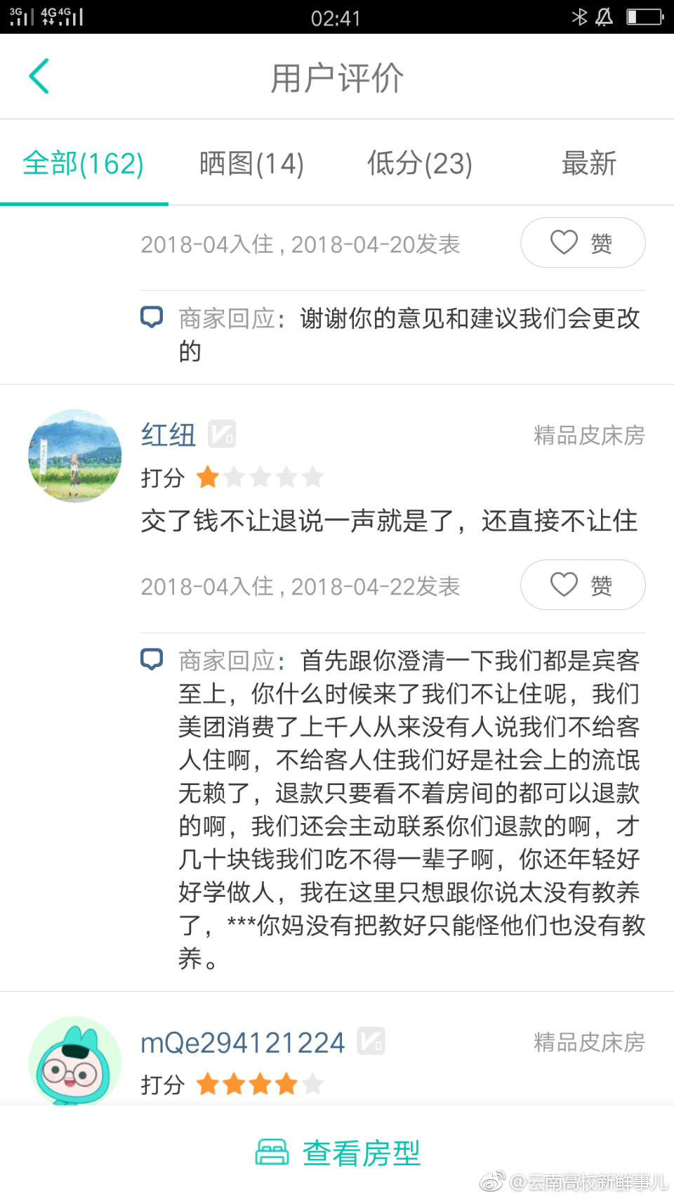 只因在美团上给了一个差评商家直接回复骂人和威胁