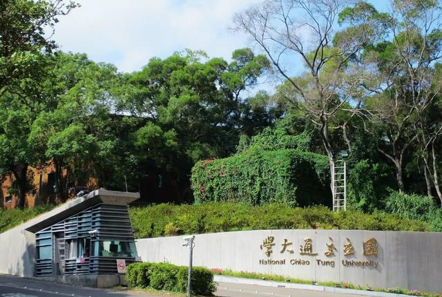 这所"国立"交通大学,学科实力居世界前列,实力雄厚,名气很大