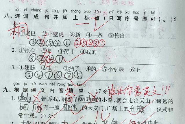 丝,小学生被扣1分!老师:偏旁部首没学过?