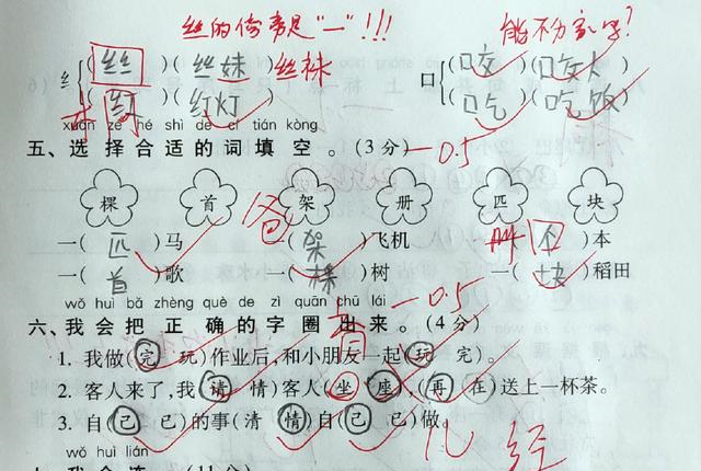 丝,小学生被扣1分!老师:偏旁部首没学过?