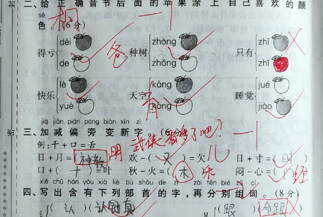 丝,小学生被扣1分!老师:偏旁部首没学过?