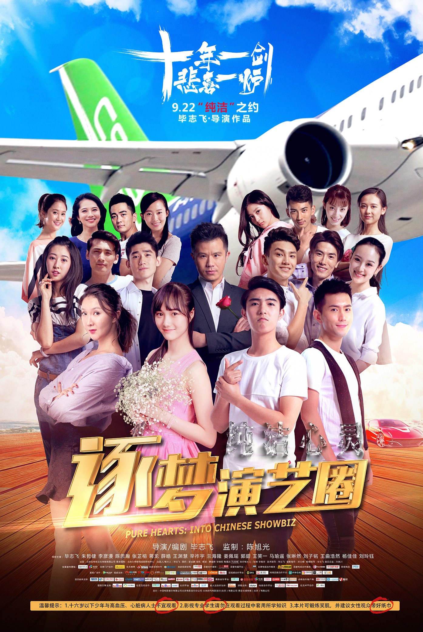 《纯洁心灵 · 逐梦演艺圈》导演在微博称其电影在公映首日被豆瓣网异