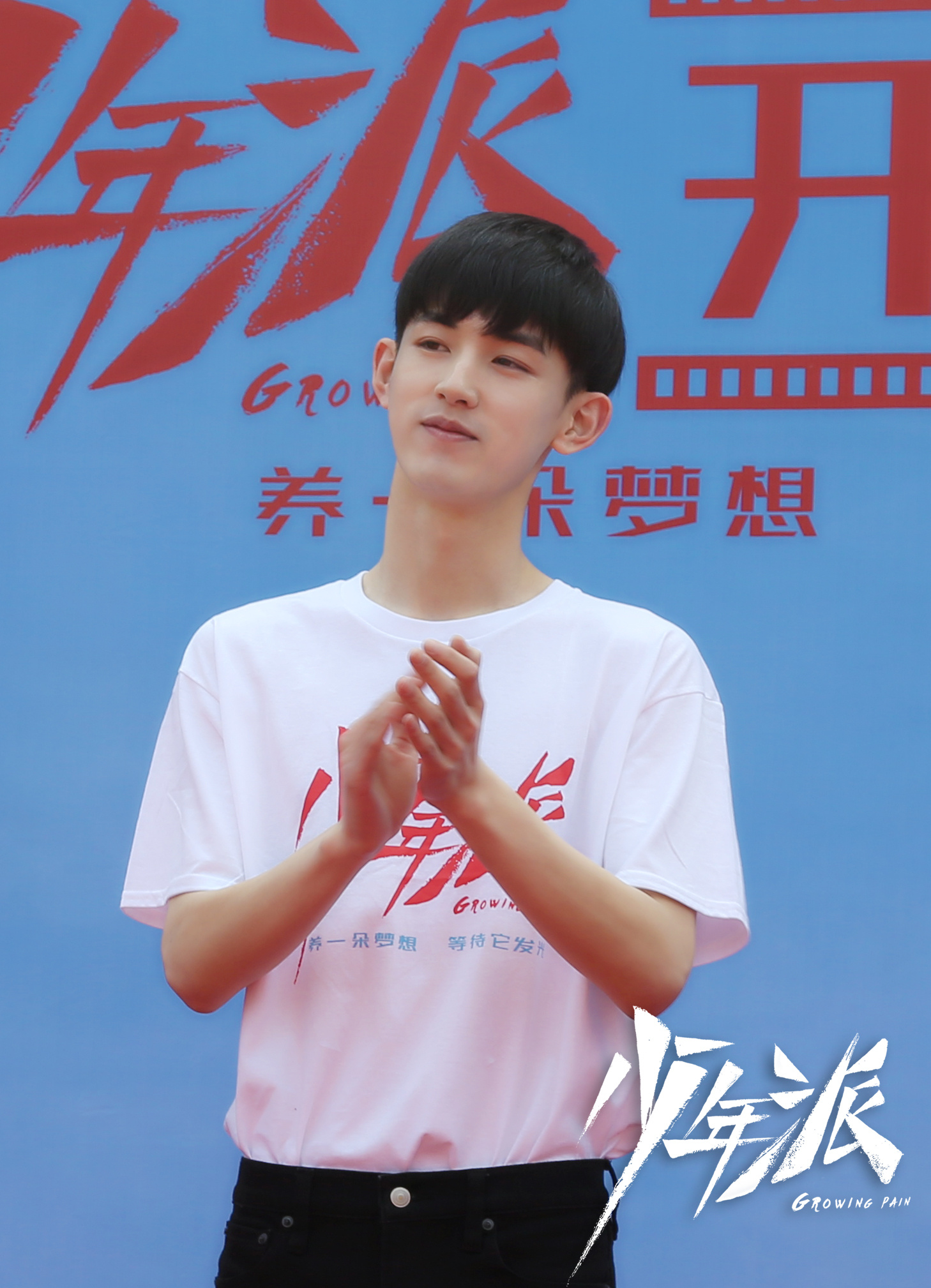 电视剧《少年派》上海开机啦, 在剧中饰演学霸钱三一