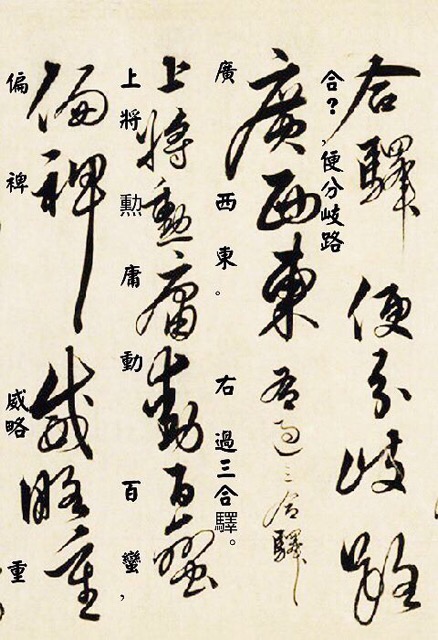 解缙为明初书法名家,暨精于小楷,又擅长行草,用笔精妙,出人意表.