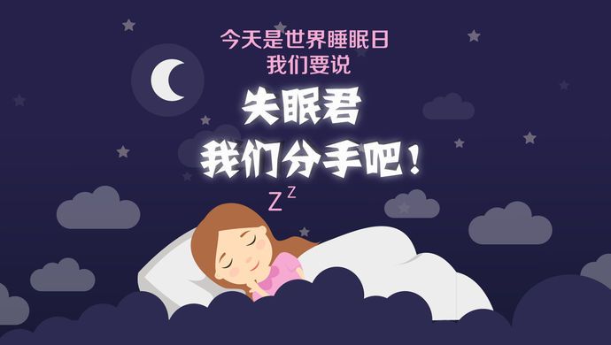 睡眠不足可致各种病等于慢性自杀