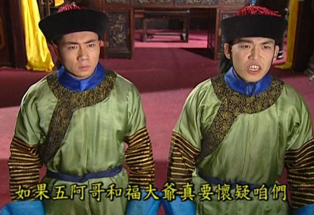 皇后的贴身保镖,其中高达的饰演者是许军本,他在拍过高达这个角色后