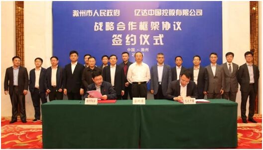 副市长许光友,姚志,滁州经开区管委会主任盛必龙;亿达中国总裁姜修文