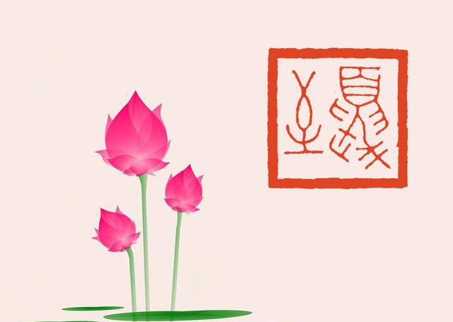 "夏至已至" 篆刻24节气第十方