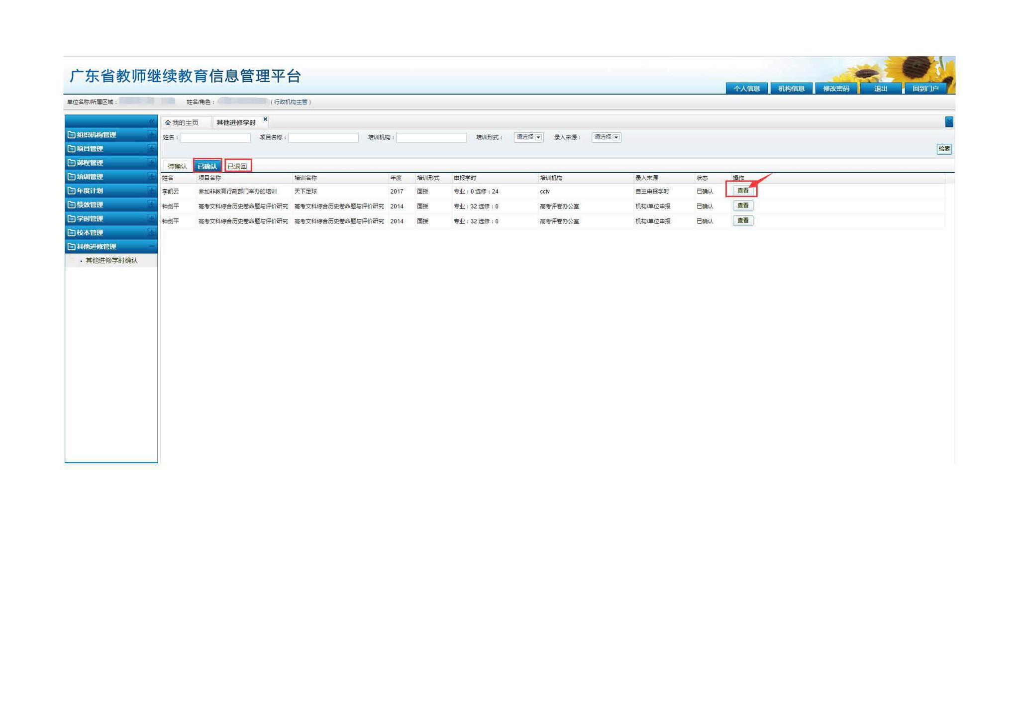 广东省中小学教师继续教育网教师自主申报学时