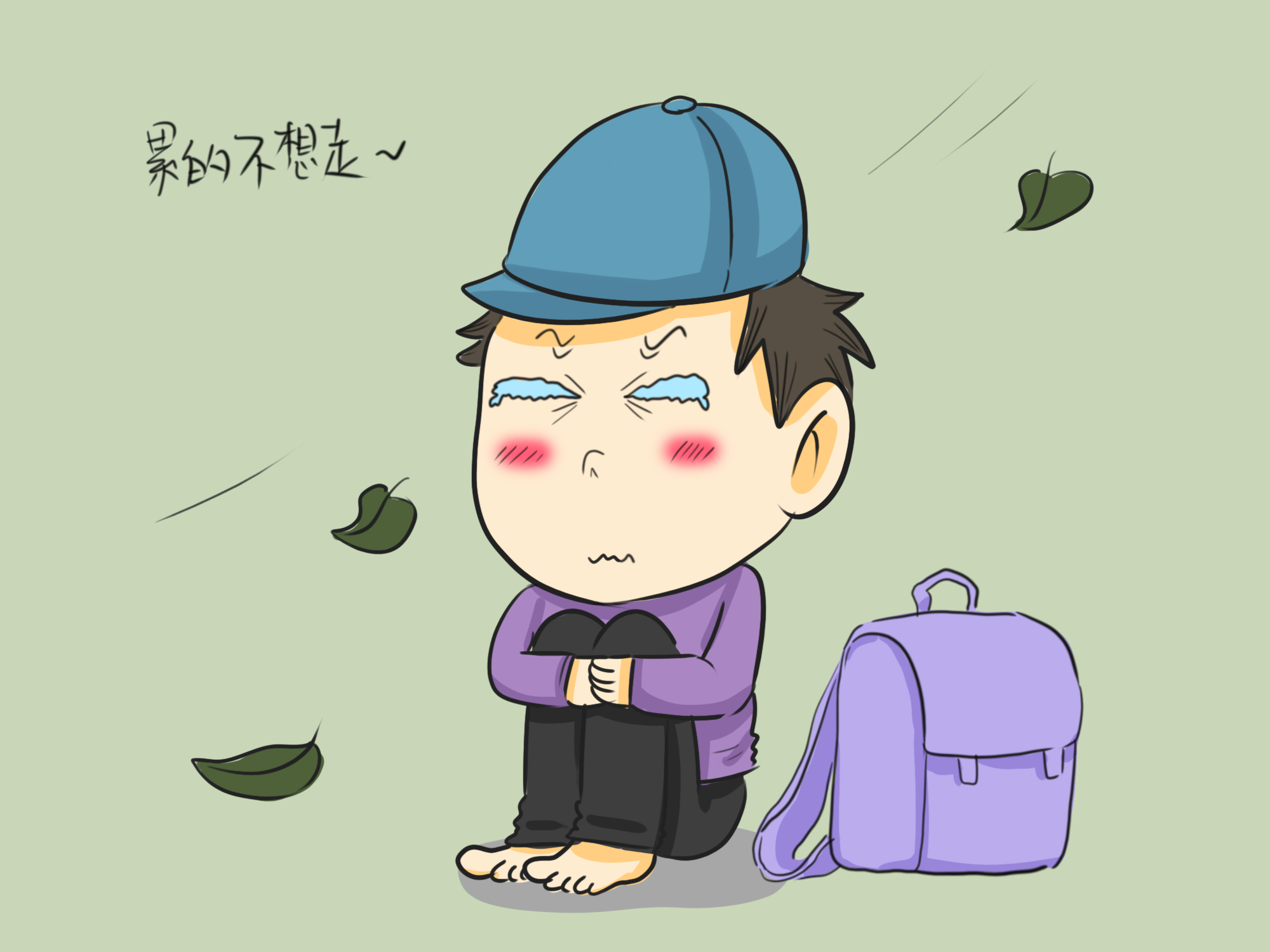 孩子这个年龄前最好不要带他旅游,透支孩子身体,大人也跟着遭罪