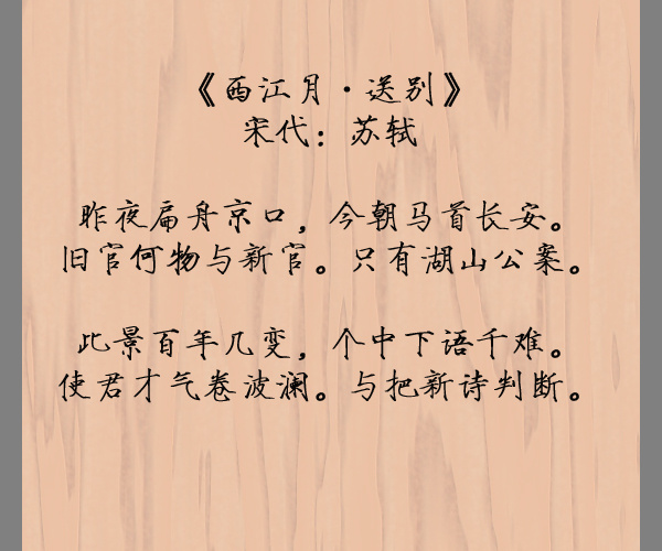 苏轼经典诗词9首