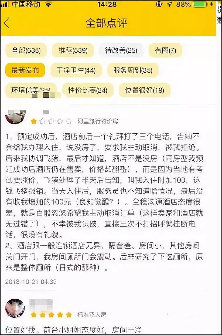 小伙给酒店差评被骂"垃圾三连", 飞猪客服却回应