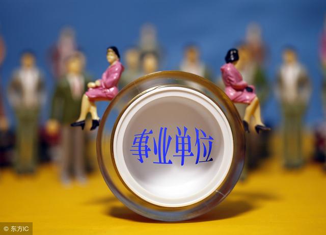 黑龙江事业单位改革:整合撤并编制,积极推进转