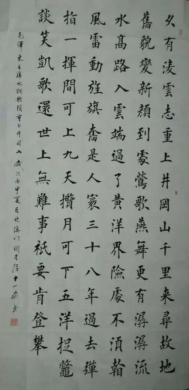 澳门书法神童关星陆楷书书法作品