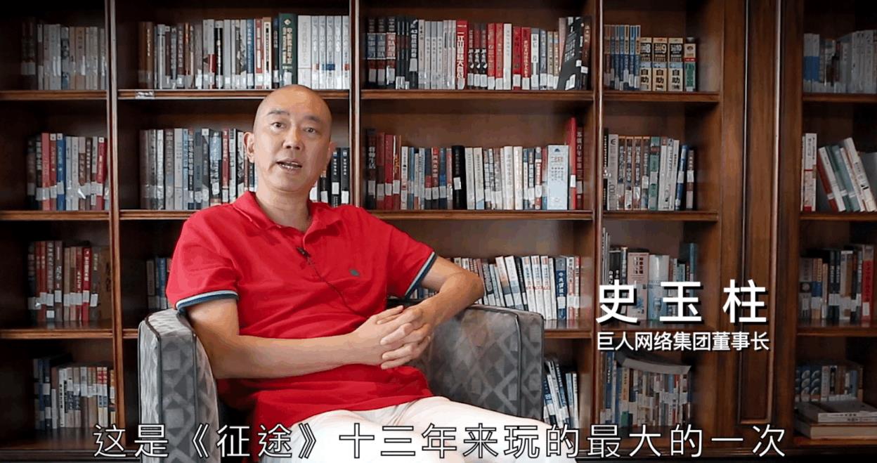 史玉柱与《征途》不得不说的故事