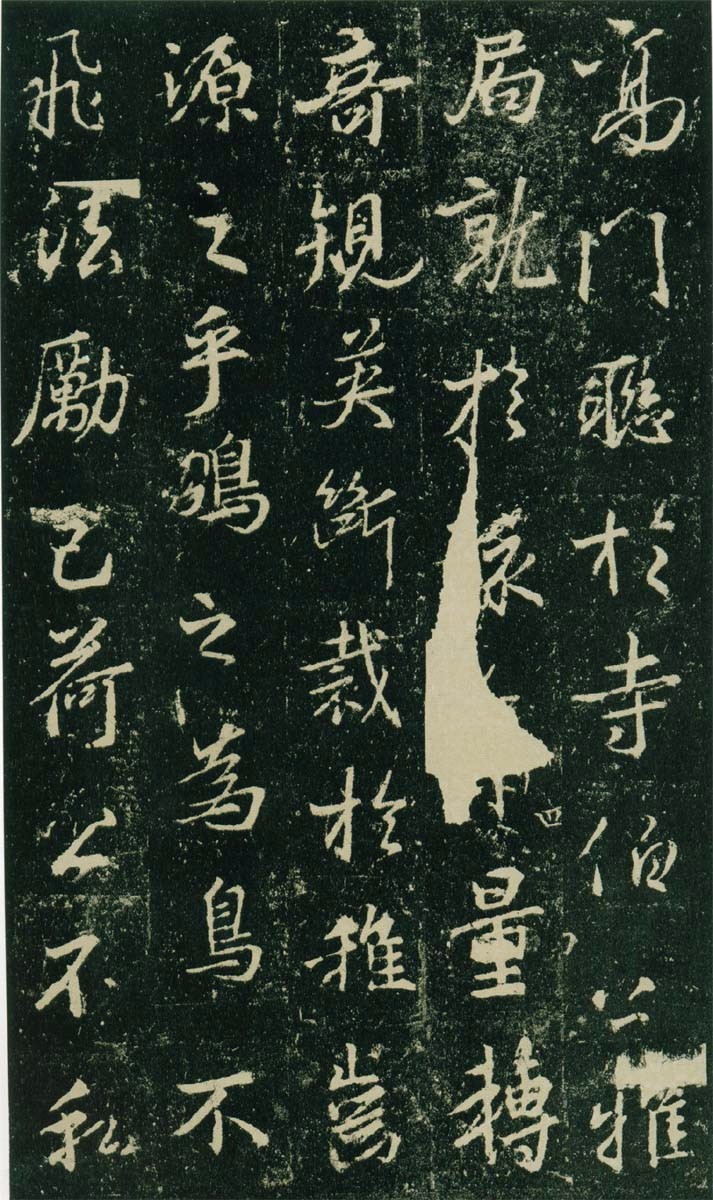 唐代僧大雅等集晋王羲之行书碑刻《兴福寺半截碑》书法欣赏
