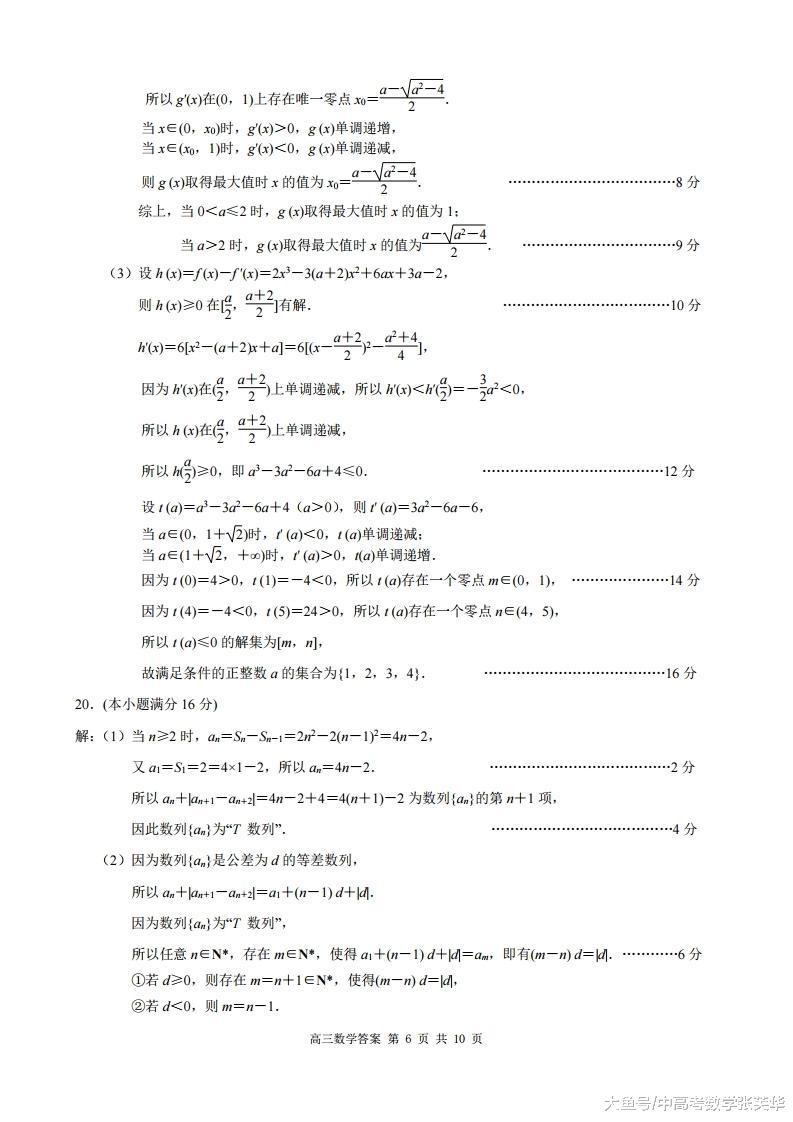 2018年南京高三数学三模精品解析和评分细则