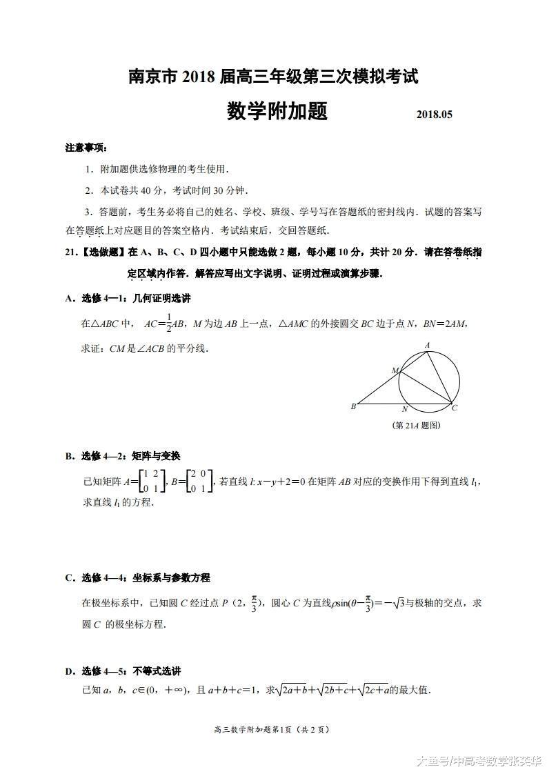 2018年南京高三数学三模精品解析和评分细则