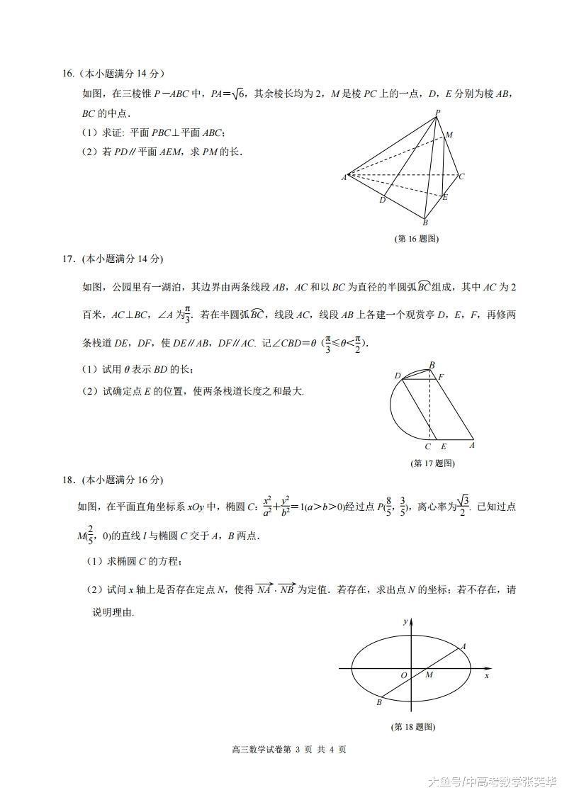 2018年南京高三数学三模精品解析和评分细则
