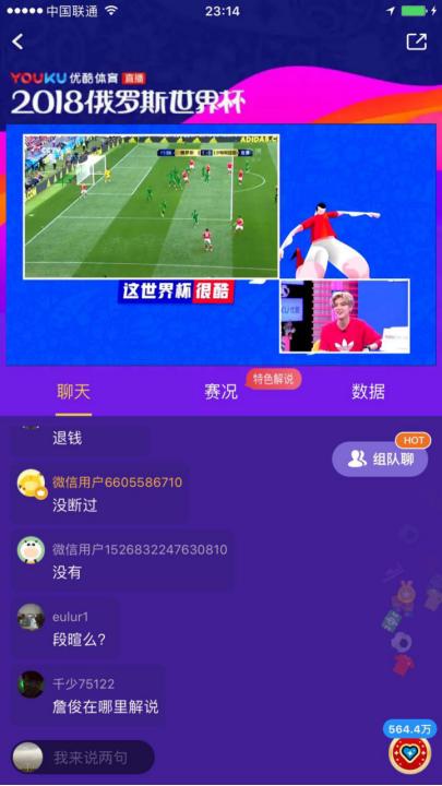 劲爆体育在线直播高清:身边都是伪球迷?优酷这