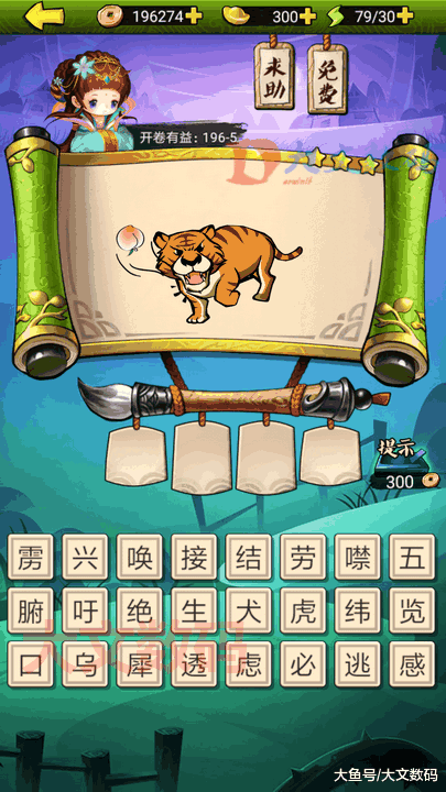 人虎成语疯狂猜成语是什么成语_表情 人地成语疯狂猜成语答案图解 17玩家游戏(3)