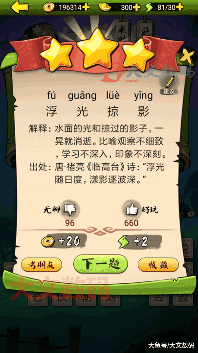 龙井成语疯狂猜成语是什么成语_疯狂猜成语龙井两个字答案是什么(3)