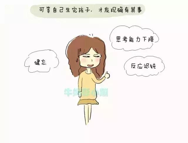 生孩子前我过目不忘生孩子后我宛如智障一孕傻三年真心伤不起