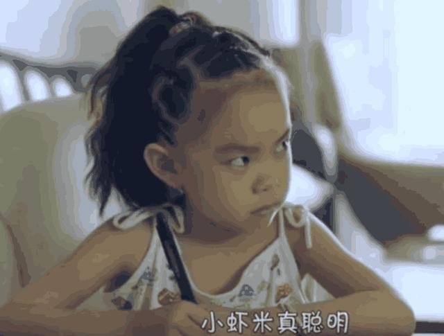 之后小虾米的表情可真是醉了,那斜视的小眼睛,嫌弃的表情,让爸爸可真