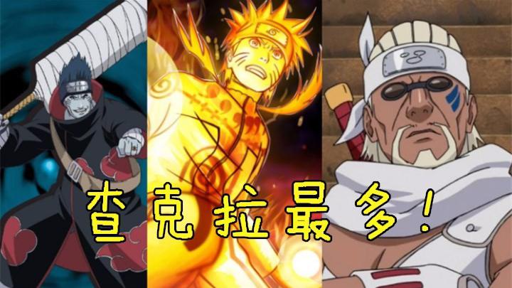 火影忍者:查克拉最多的三个忍者,第一名给30000人当充电宝
