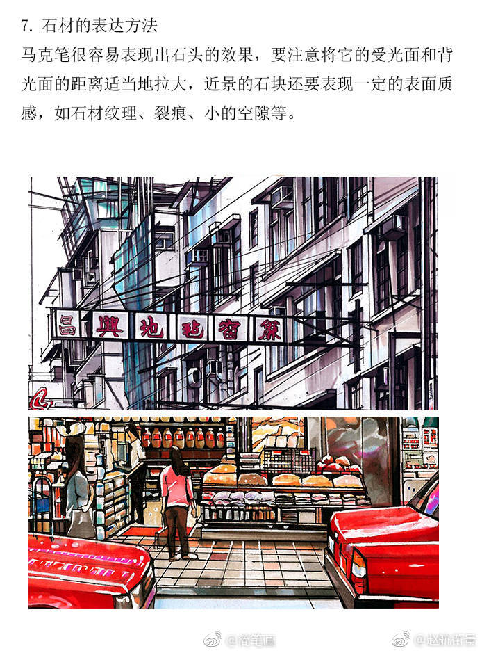 马克笔在手绘街景中的技法及材质表现(by: 赵航街景)