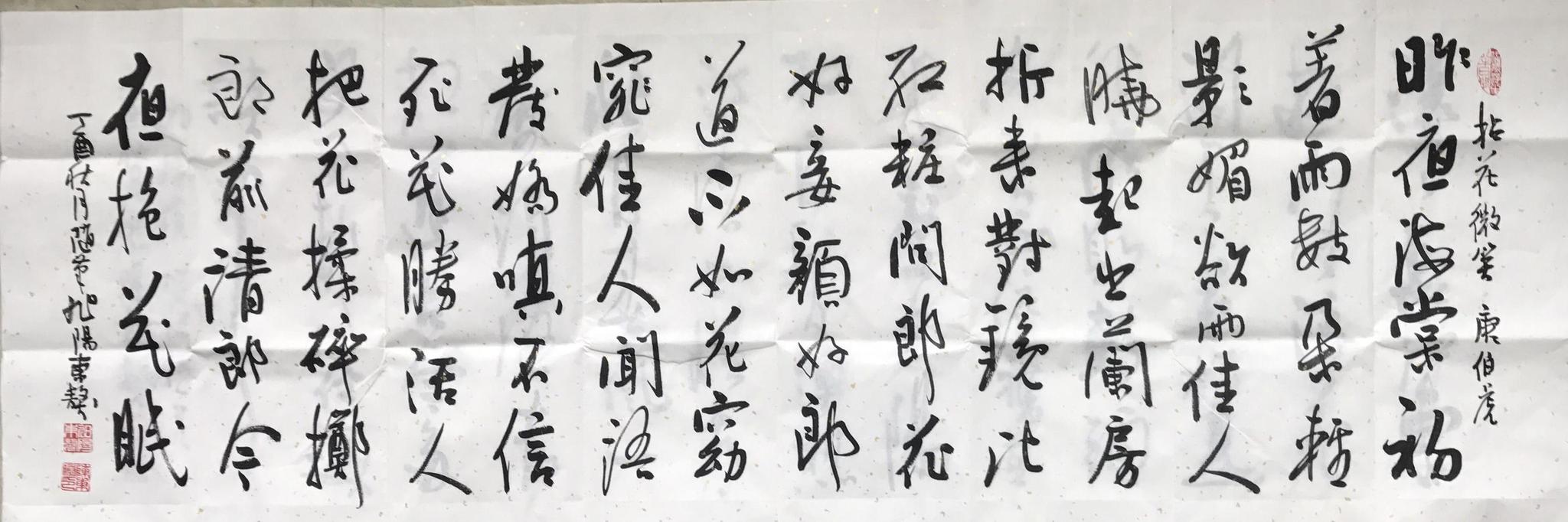 手书 拈花微笑图 唐伯虎 丁酉秋月
