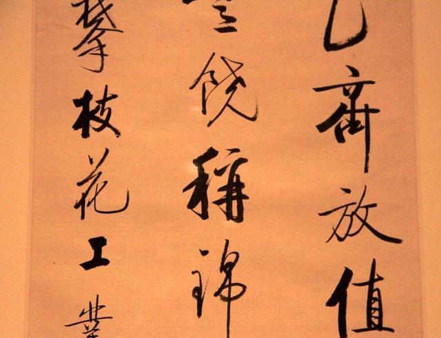 启功体书法作品|书法|启功_新浪新闻