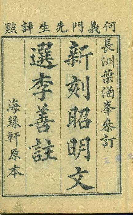 萧统典而不野文质彬彬上韦力撰