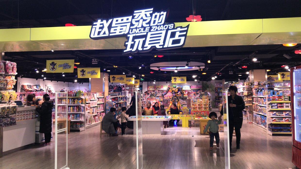 隐藏在高碑店的超级玩具店——赵蜀黍的玩具店