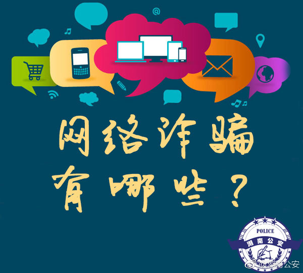 网络诈骗有哪些