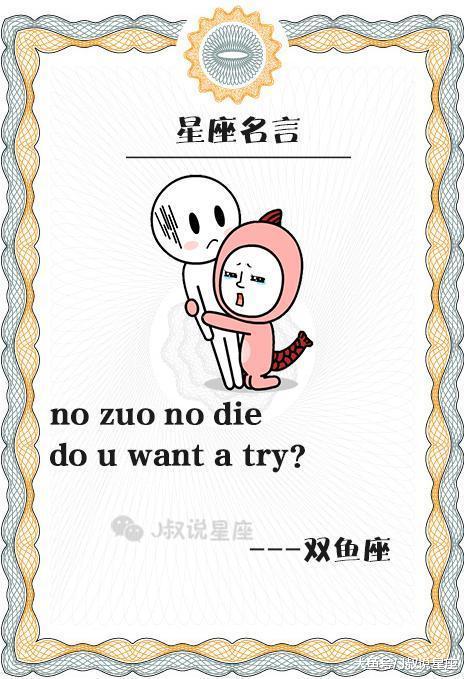 12星座的另类人生格言, 统统拿去不要钱!