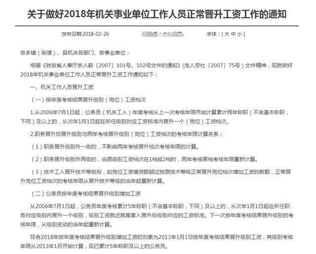 2018事业单位最新工资表已发布!