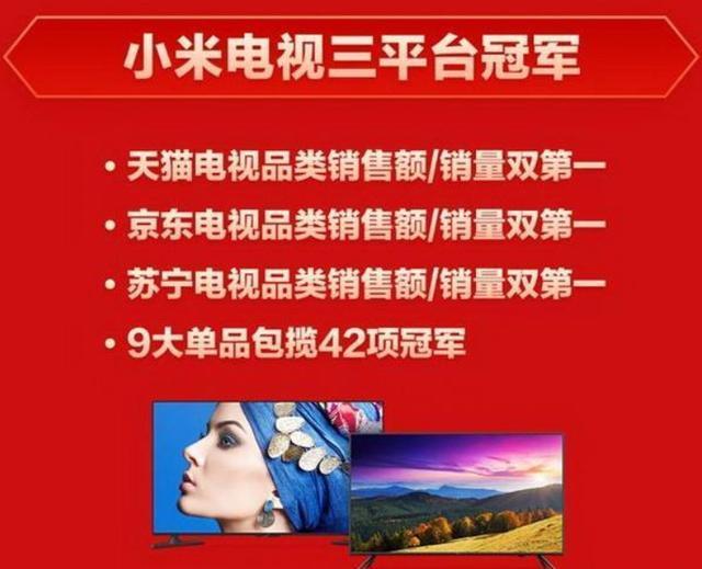 小米电视扛起电视界销量与口碑大旗