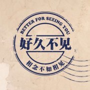 今晚吉林卫视好久不见,她,寻找前男友?